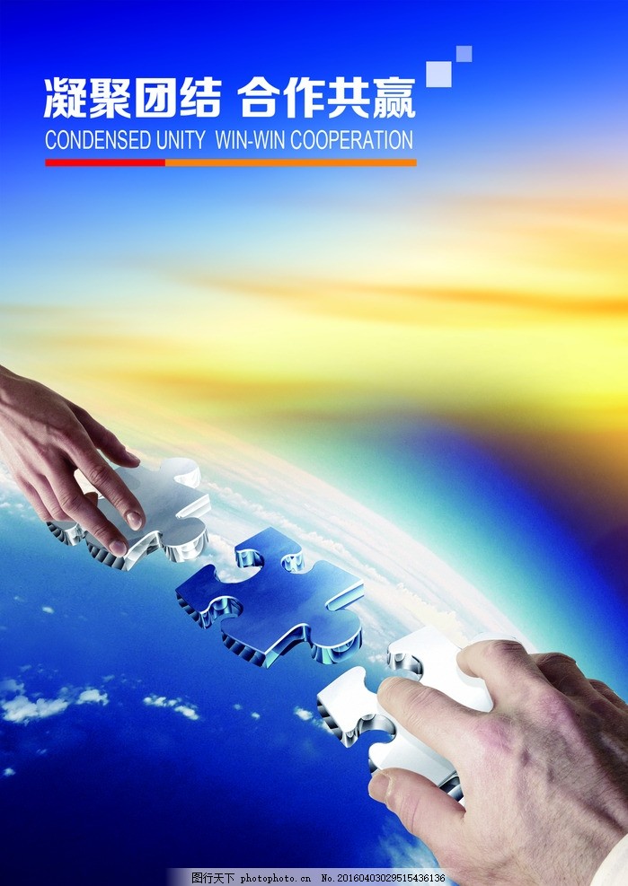 合作共贏 企業(yè)文化宣傳海報(bào)設(shè)計(jì)指南